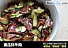 黄瓜拌牛肉的做法