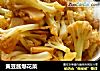 黄豆酱爆花菜的做法