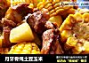 月牙骨炖土豆玉米的做法