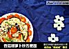 香菇胡萝卜炒方便面的做法