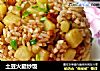 土豆火腿炒饭的做法