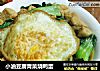 小油豆腐青菜烧鸭蛋的做法