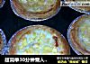 超简单30分钟懒人版——红薯蛋挞的做法