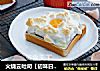 火烧云吐司【初味日记】的做法