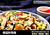 香菇炒鸡肉的做法