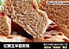 红糖玉米面发糕的做法