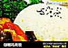 咖喱鸡肉饭的做法