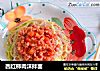 西红柿肉沫拌面的做法