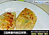 【简单制作的花样饼大全】五彩北瓜月牙馅饼的做法