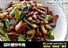 蒜叶梗炒牛肉的做法