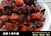 胡萝卜炖牛腩的做法