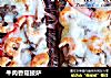 牛肉香菇披萨的做法