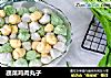 蔬菜鸡肉丸子的做法
