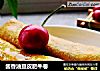 酱香油豆皮肥牛卷的做法