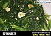 蒜香茼蒿菜的做法