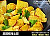 黑胡椒烤土豆的做法