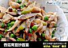 香菇青豆炒面筋的做法