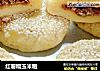 红薯糯玉米糍的做法