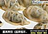 韭菜蒸饺（韭菜馅不会出水哦）的做法