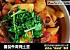 番茄牛肉炖土豆的做法