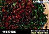 快手炝雪菜的做法