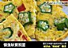 银鱼秋葵煎蛋的做法