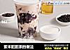 紫米脏脏茶的做法的做法