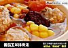 番茄玉米排骨汤的做法
