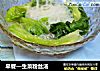 早餐—生菜粉丝汤的做法