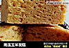 南瓜玉米发糕的做法