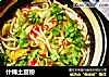 什锦土豆粉的做法