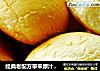 经典老配方带来原汁原味的好味道—古早味面包的做法
