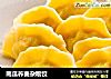 南瓜荞麦杂粮饺的做法