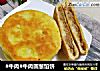 #牛肉#牛肉圆葱馅饼的做法