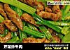芹菜炒牛肉的做法
