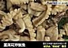 韭菜花炒鱿鱼的做法