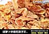 胡萝卜炒着吃孩子不喜欢？试试这样做胡萝卜果脯，讨厌吃胡萝卜的宝宝也会爱上它！的做法