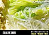 白菜炖豆腐的做法