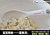 宝宝辅食——蛋黄豆腐泥的做法