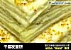 千层发面饼的做法