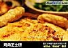 鸡肉芝士饼的做法