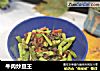 牛肉炒豆王的做法