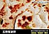 五香葱油饼的做法