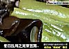 冬日乱炖之龙芽豆黑木耳炖扇骨的做法