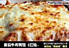番茄牛肉焗饭（红烩牛肉焗饭）的做法