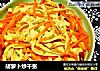 胡萝卜炒千张的做法