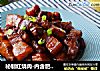 秘制红烧肉-内含肥而不腻的小窍门的做法