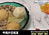 牛肉片白菜汤的做法