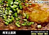 肉末土豆泥的做法
