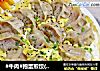 #牛肉#抱蛋煎饺(牛肉圆葱馅)的做法